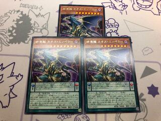 Demise Dragon Chaos Emperor Rare: 3 pieces