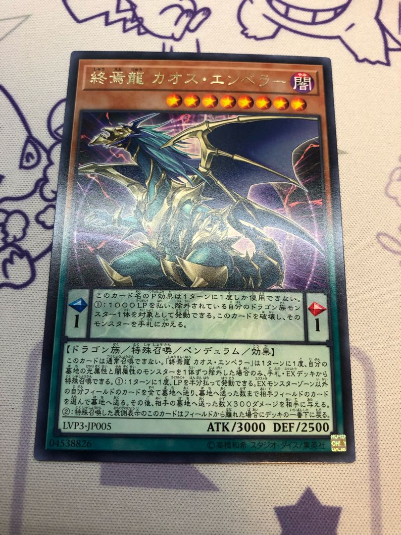 Demise Dragon Chaos Emperor Rare: 3 pieces