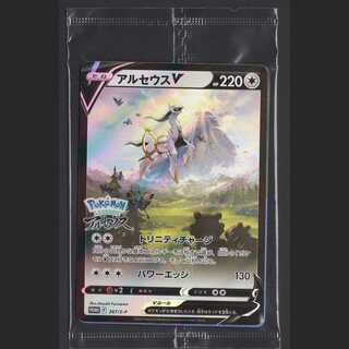 【未開封】アルセウスV｜267/S-P プロモ/管理:MP0534