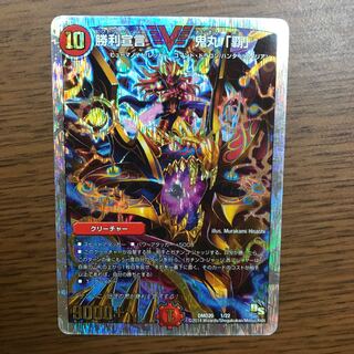 勝利宣言　鬼丸「覇」