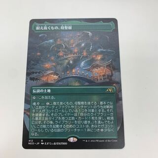 Maton's exclusive: Mother Holy Tree, the one who endures.