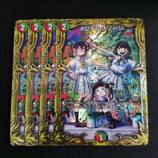 Mendelssohn Xorn (20th SP rare specification) B 4 cards set