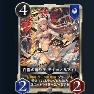 白霧の踊り子 モヤ オルフィカ