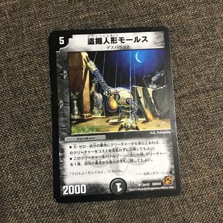 盗掘人形モールス