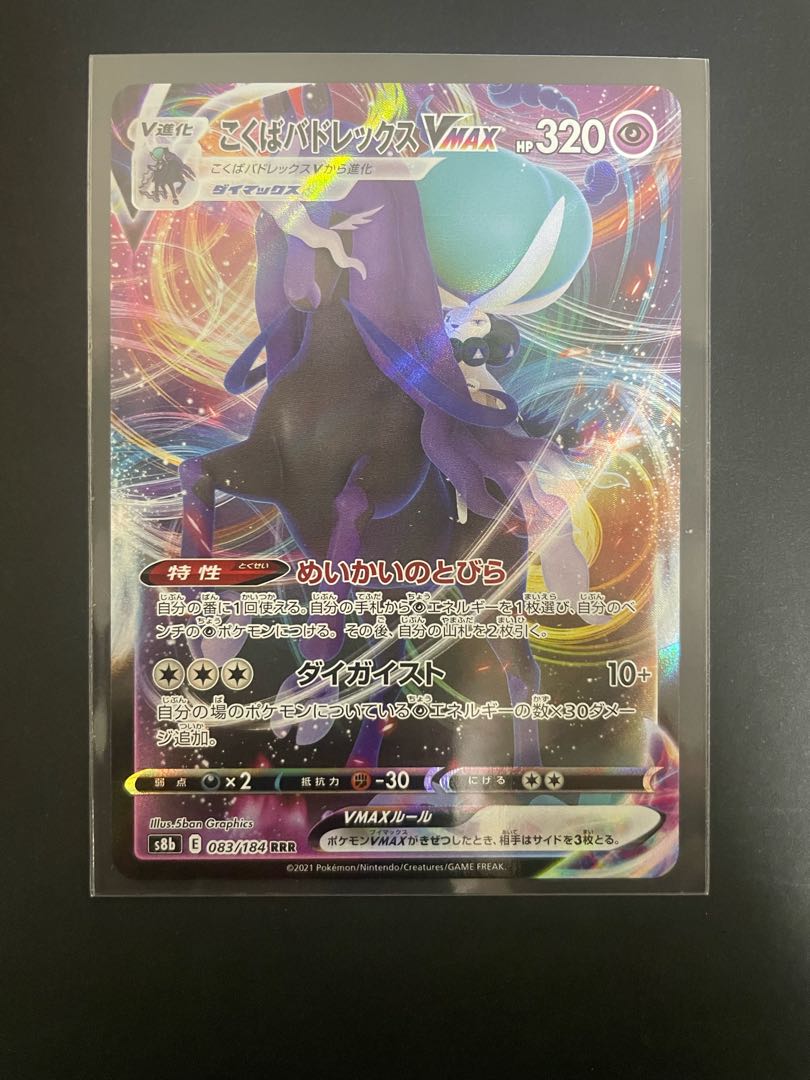 Kokuba Budrex VMAX RRR