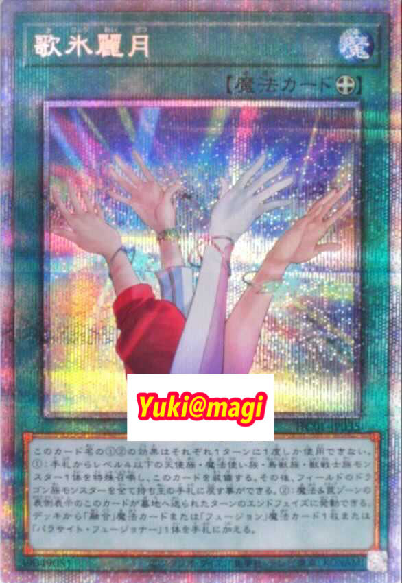 Prisik Singing Ice Reizuki Prismatic Secret Yu-Gi-Oh!