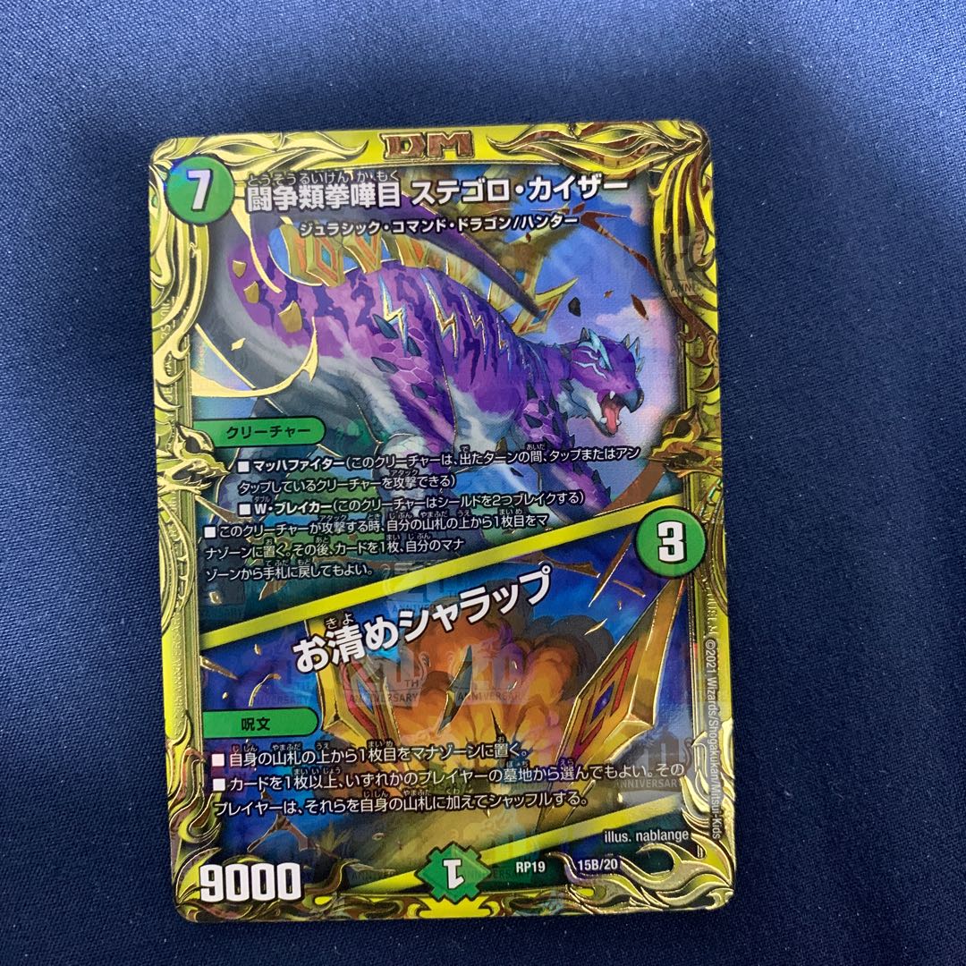 Fighting Fist Fight Stegoro Kaiser｜Otsukushime Sharap (20th SP Rare Specs)