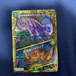 Fighting Fist Fight Stegoro Kaiser｜Otsukushime Sharap (20th SP Rare Specs)