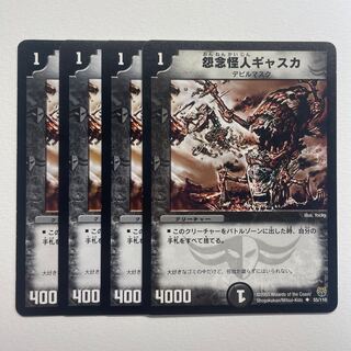 Grudge Monster Gasca x4