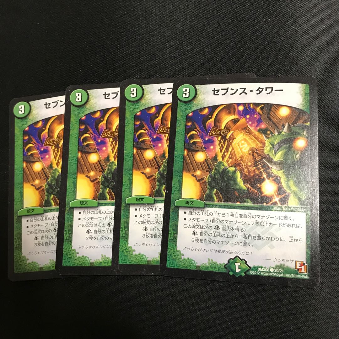 セブンスタワー