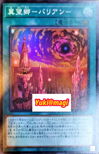 Set of 3 Jiyamougo - Balian - Super Rare Yu-Gi-Oh!