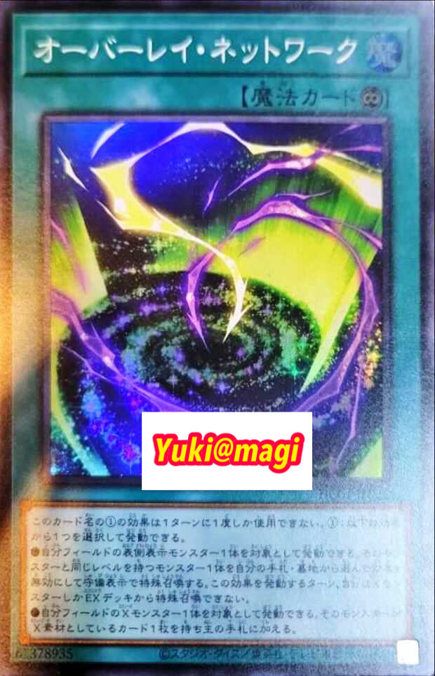 Set of 3 Overlay Network Super Rare Yu-Gi-Oh!