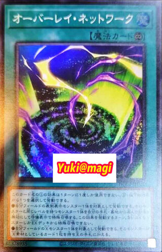 Set of 3 Overlay Network Super Rare Yu-Gi-Oh!