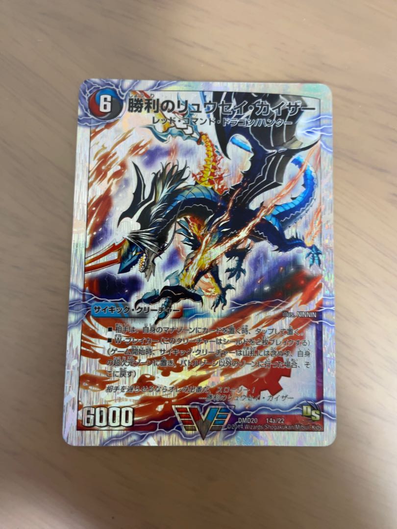 Victory Ryusei Kaiser|Tokutei Gaiaeru Ore Dragon (bottom)