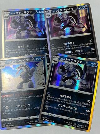Galal Obstagoon R Set of 4