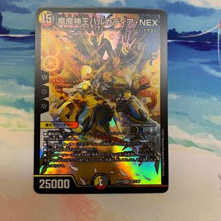 Dragon and Demon King Vulcadia NEX