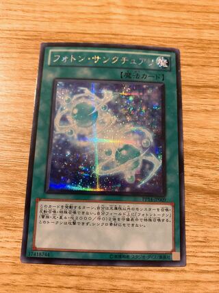 Photon Sanctuary Secret Rare