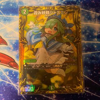 Jasmine, the Hazy Fairy (20th rare specification)