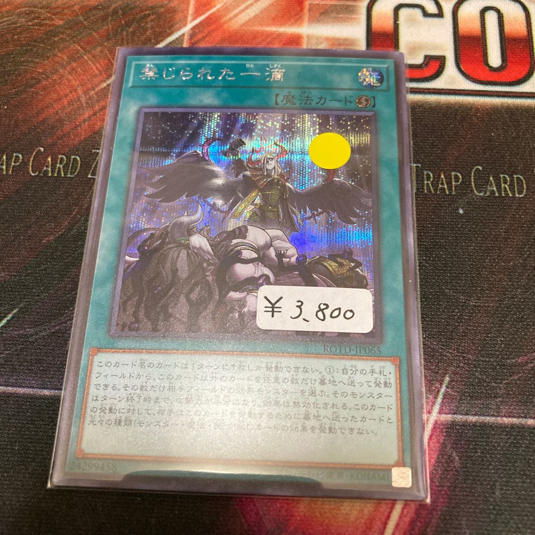 Discount for one day only!　Forbidden Droplet Secret Rare 1 copy special price