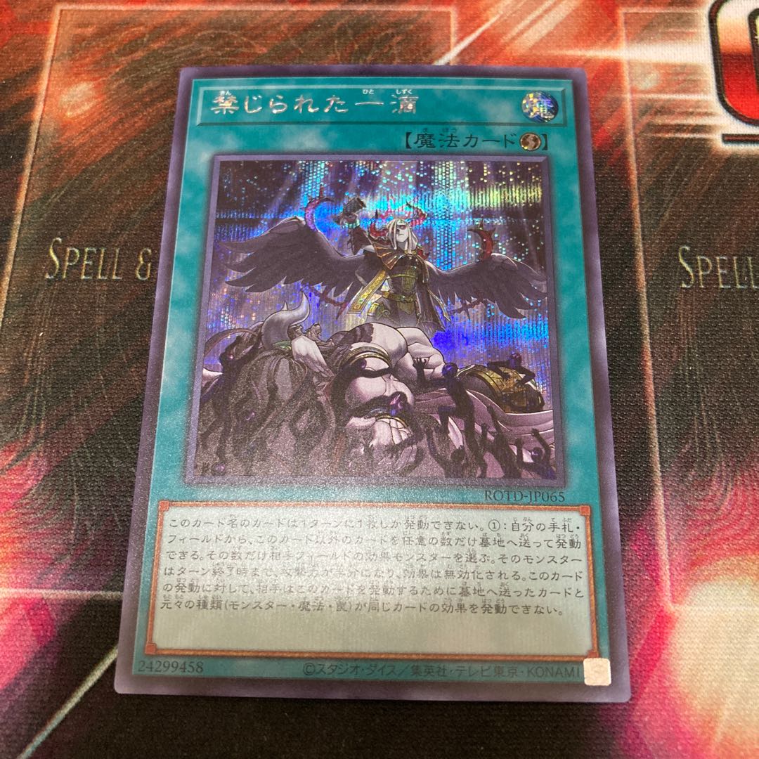 Discount for one day only!　Forbidden Droplet Secret Rare 1 copy special price