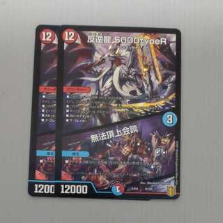 Mutiny Dragon 5000typeR｜Lawless Summit Meeting Summary