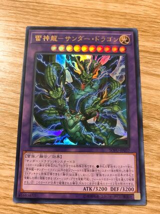 Lightning Thunder Dragon Ultra Rare