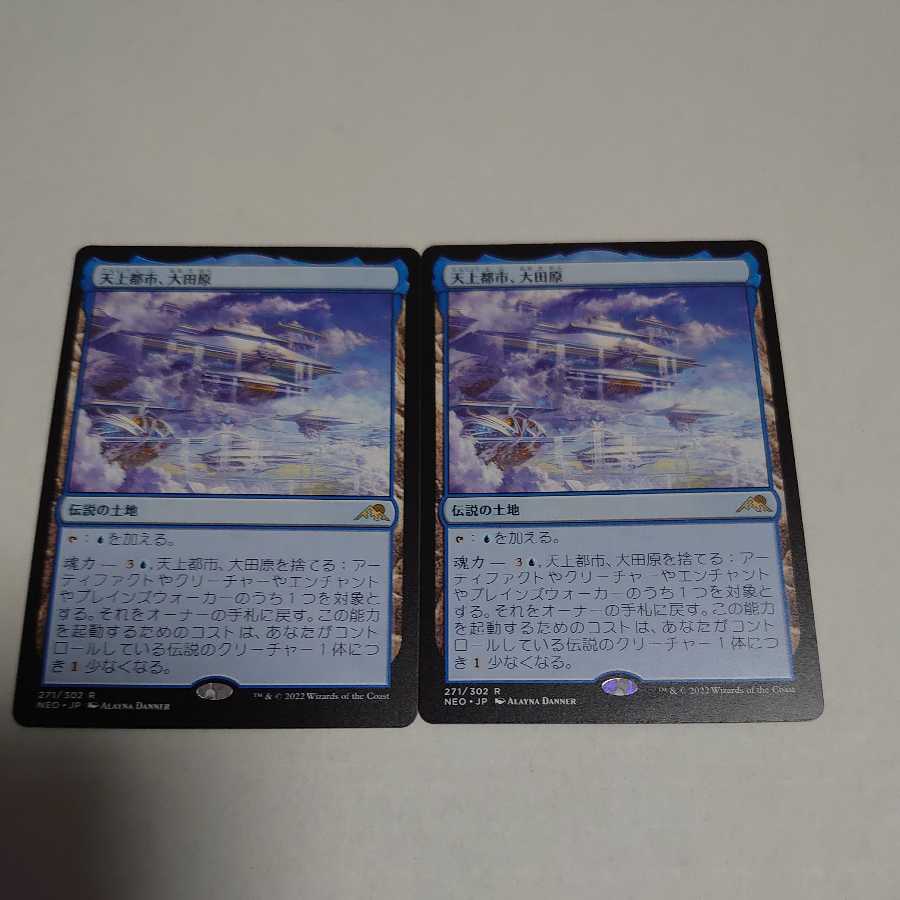 Heavenly City, Otawara, set of 2