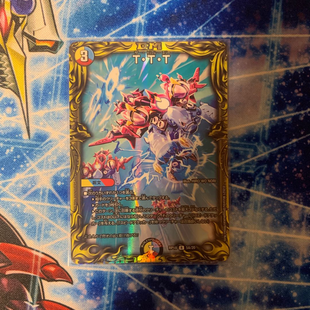 T.T.T.(20th rare specification) TTT