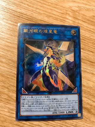 Galaxy-Eyes Solflare Dragon Ultra Rare
