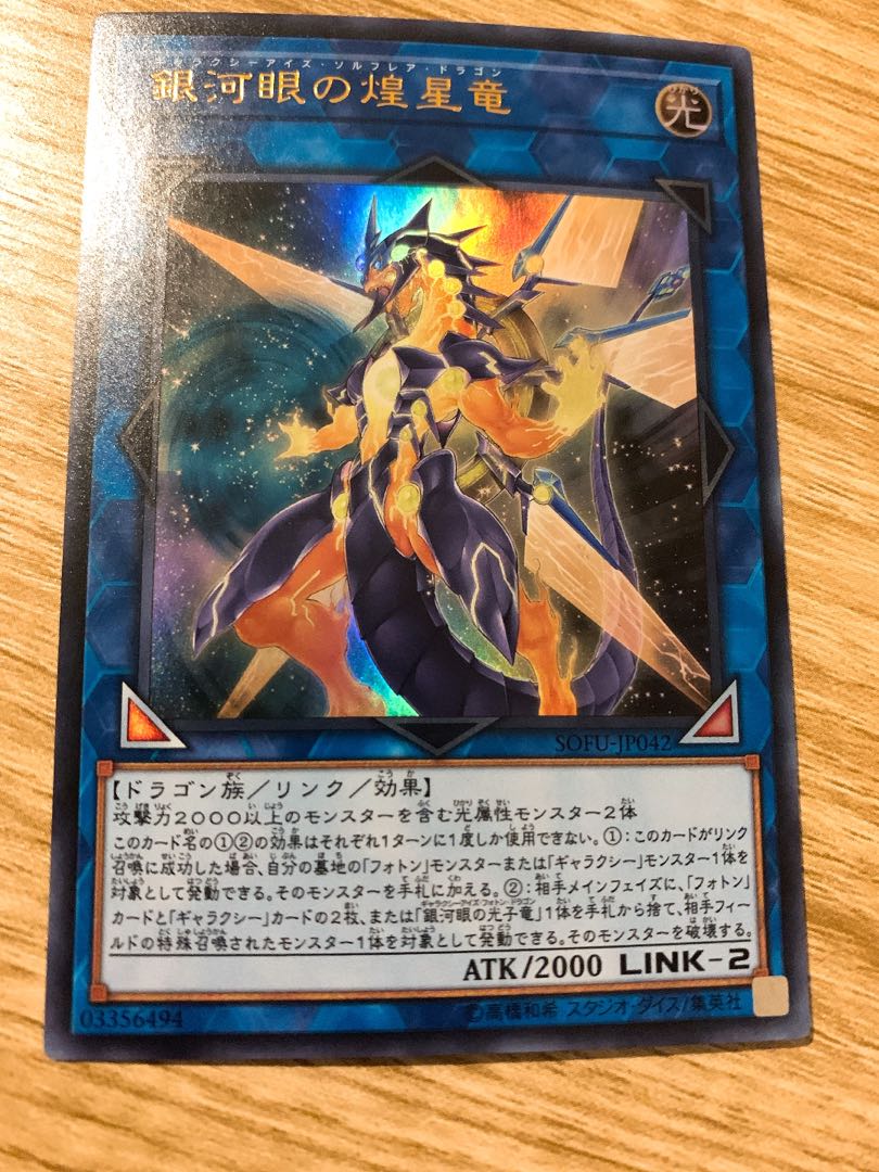 Galaxy-Eyes Solflare Dragon Ultra Rare