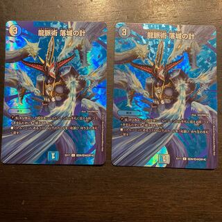 龍脈術 落城の計