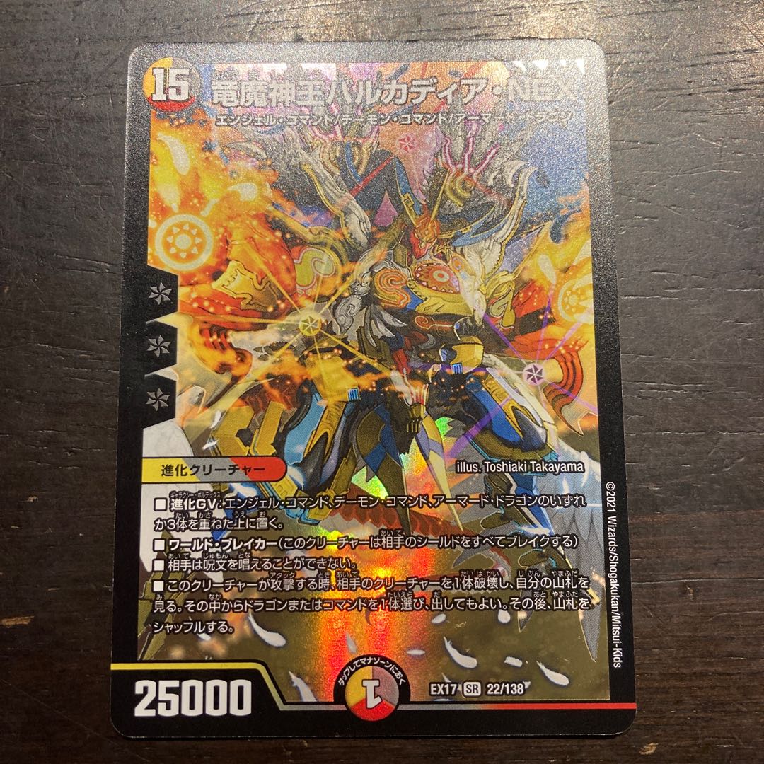 Dragon and Demon King Vulcadia NEX