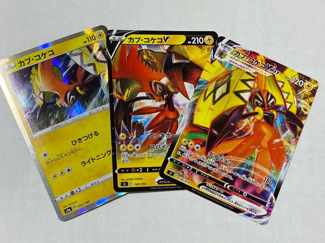 Tapu KokoVMAX RRR Set