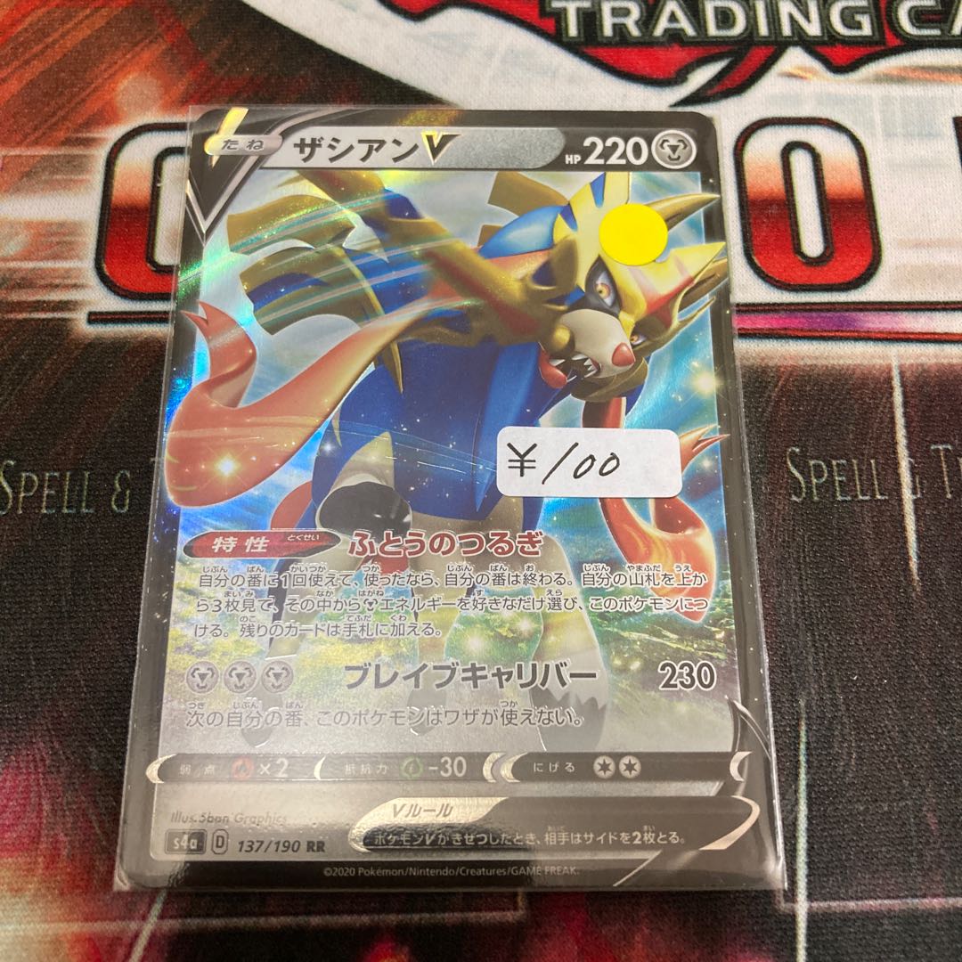 ZacianV RR Special Price