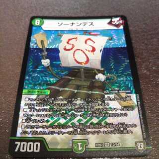 訳ありソーナンデス1枚  1