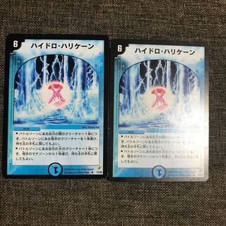 ハイドロハリケーン