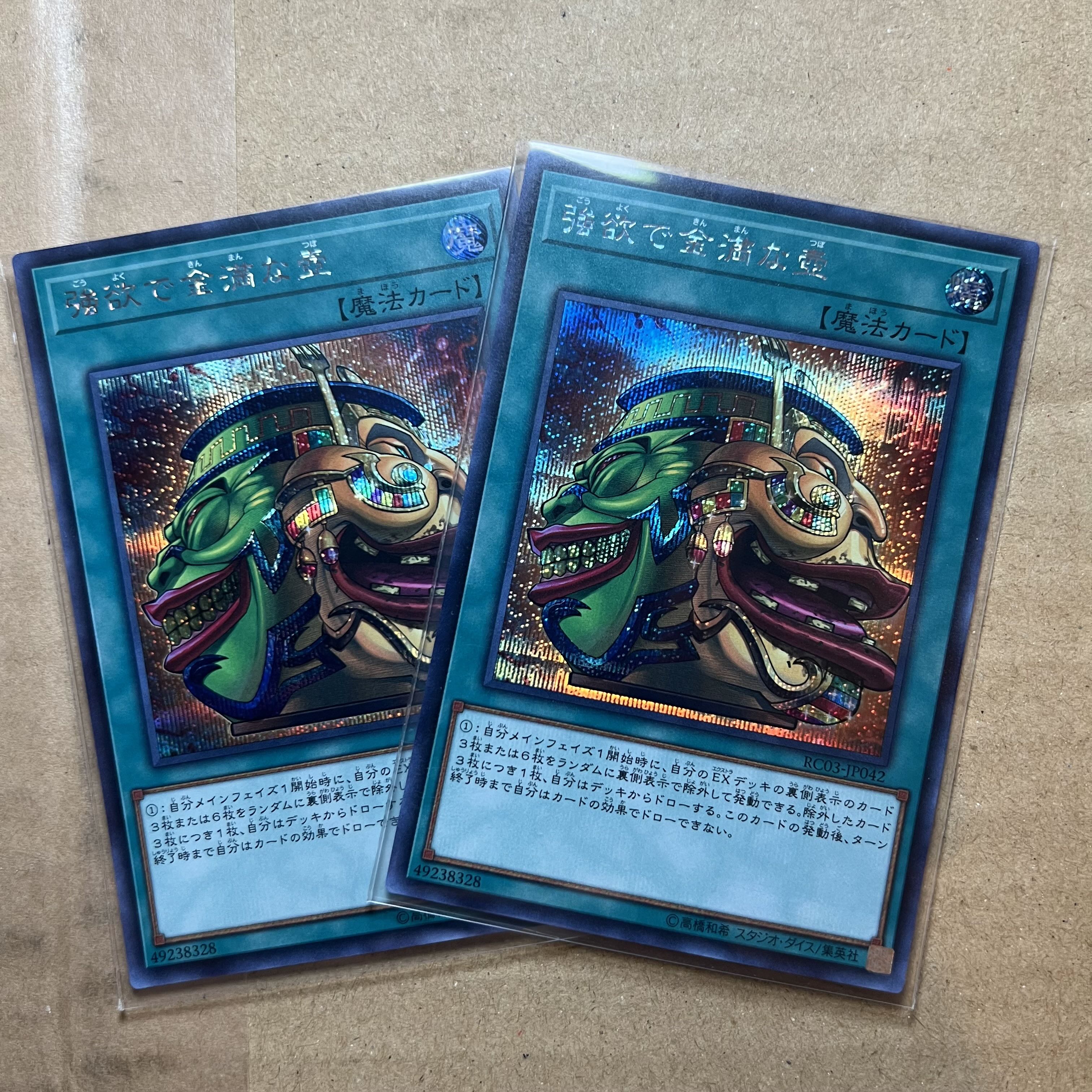 Pot of Extravagance Secret Rare 2 copies