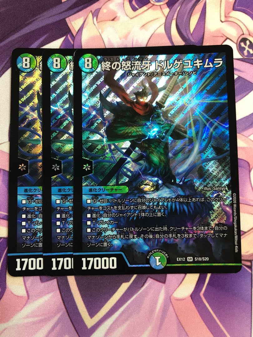 Dorge Yukimura, the Last Raging Fang