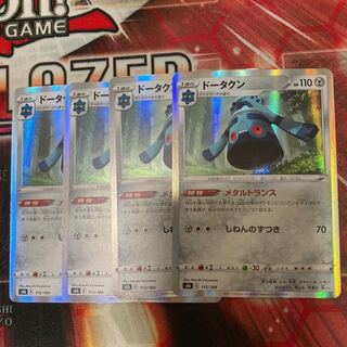 Bronzong(R) 4pcs Bargain Price