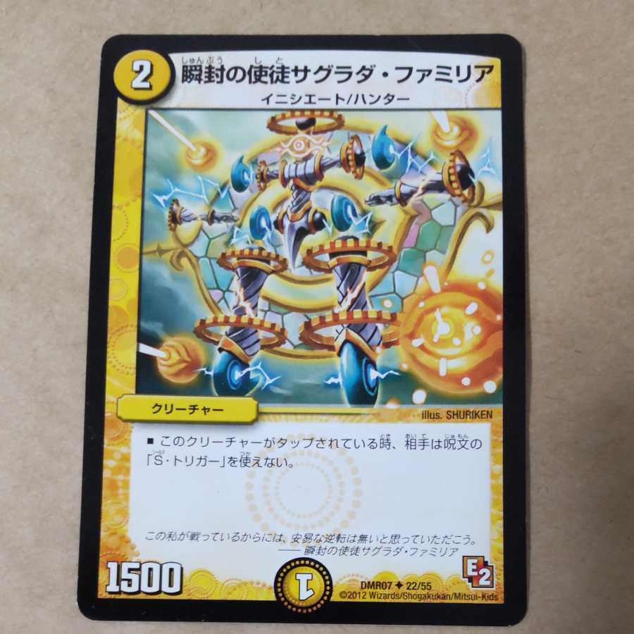 Sagrada Familia, Apostle of the Blink of an Eye: 1 copy