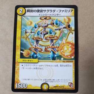 Sagrada Familia, Apostle of the Blink of an Eye: 1 copy