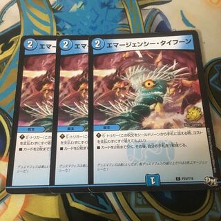 エマージェンシータイフーン プロモ