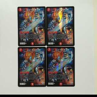 シンガイギンガ