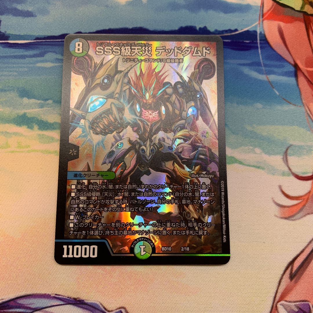 SSS Class Natural Disaster: Dead Damned