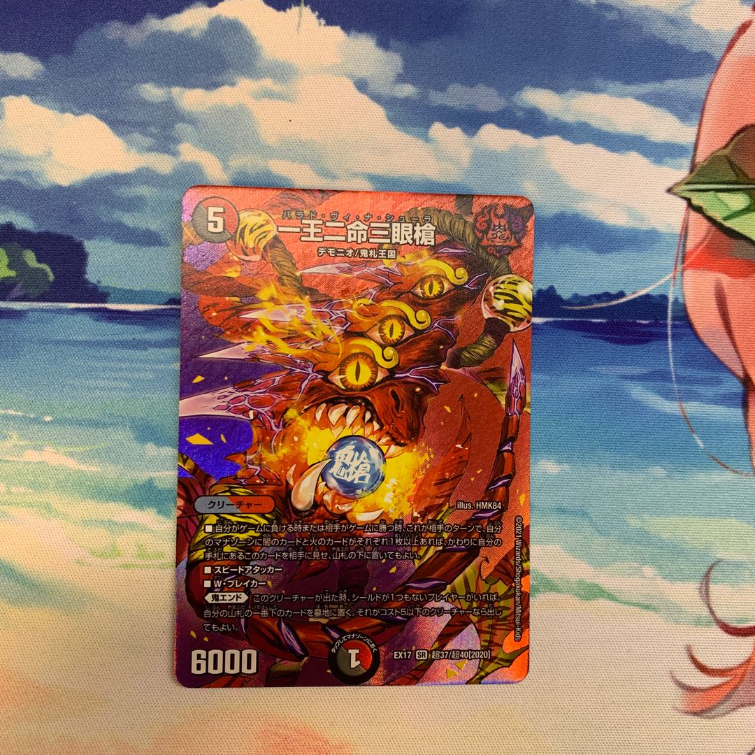 one-wang, two-eyed spear