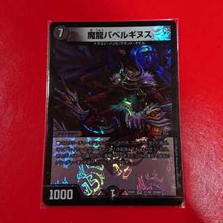 Demon Dragon Ba Bianca Guinness