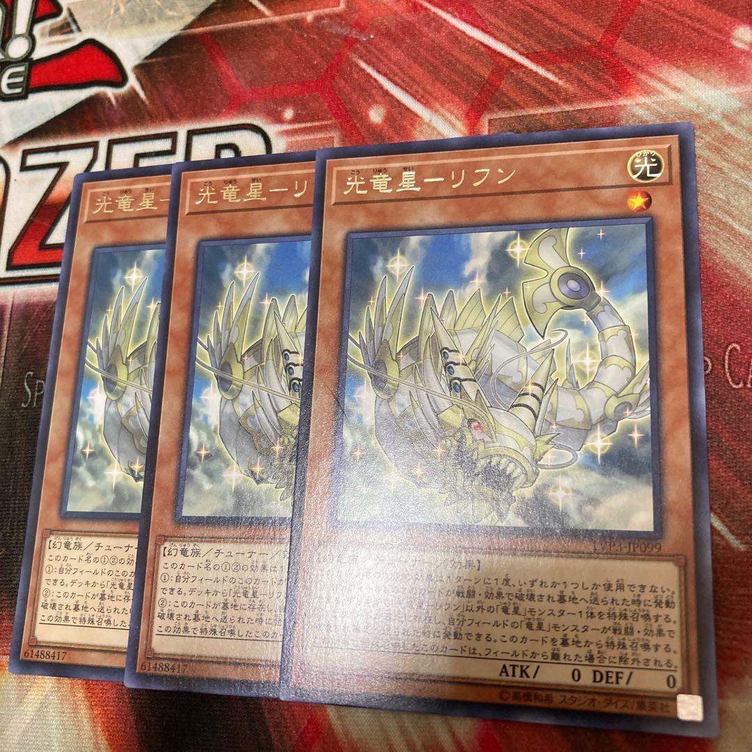 Koryusei - Rifun Rare 3pcs Special Price