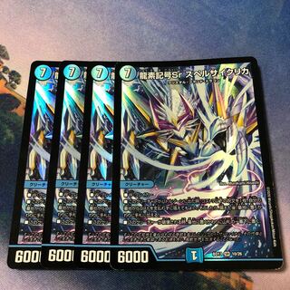 龍素記号Sr スペルサイクリカ