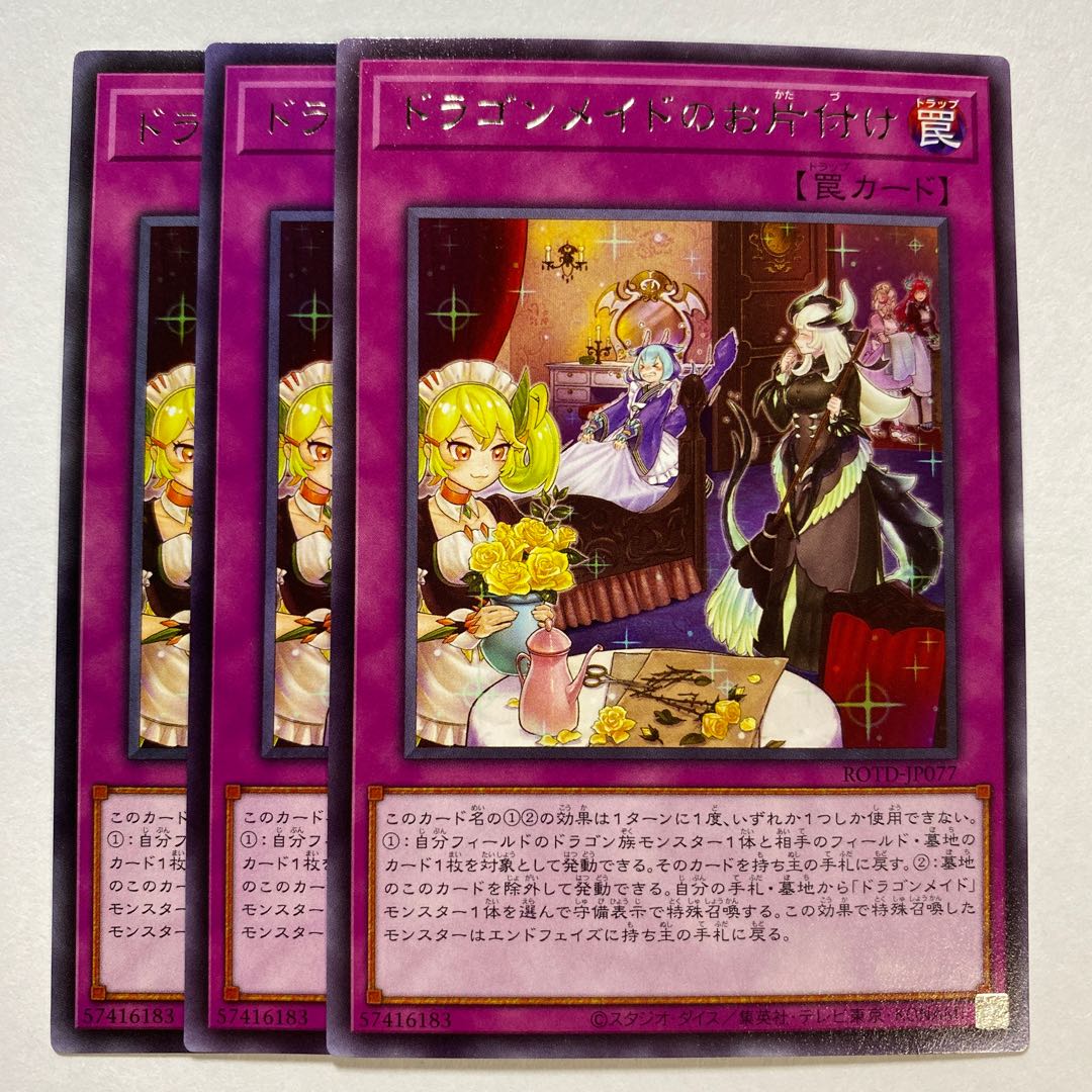 Dragonmaid Tidying Rare