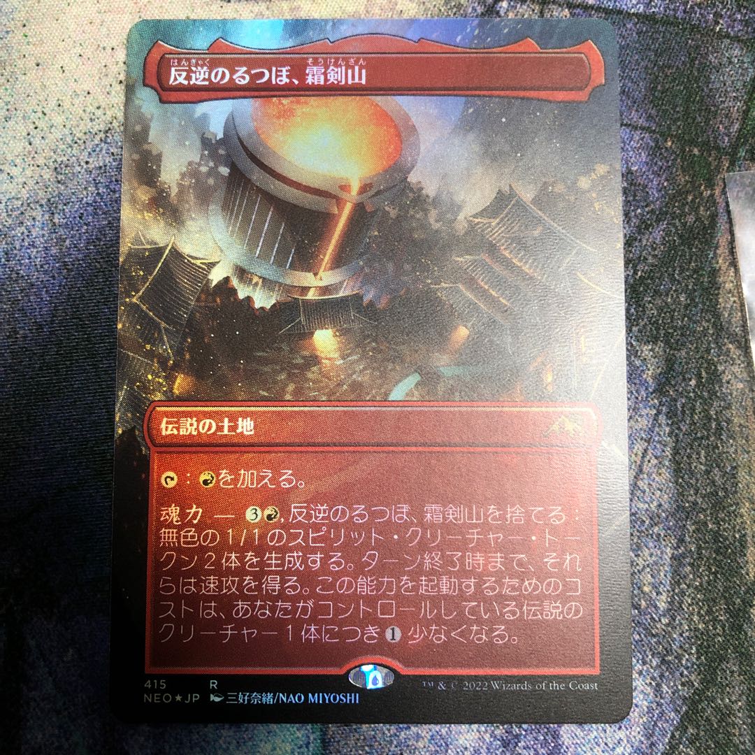 Setob Version Extended Foil Mutiny Crucible, Frost Sword Mountain